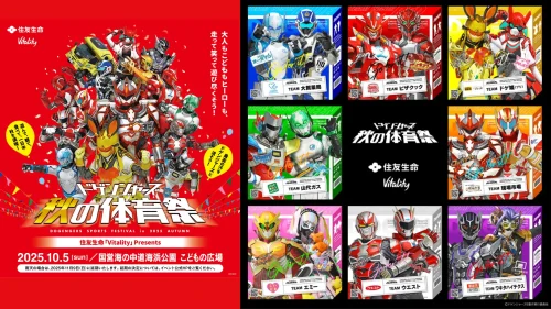 ドゲンジャーズ秋の体育祭参加のお知らせ